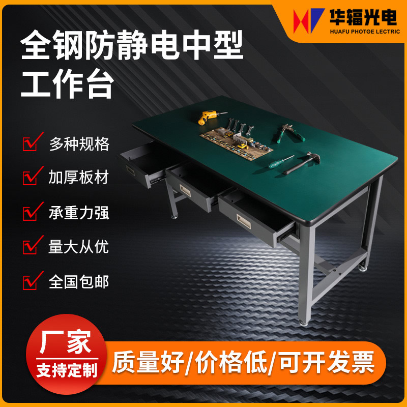钳工工作台