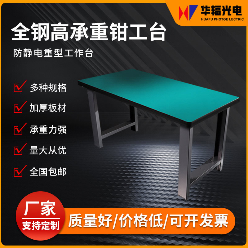 钳工工作台
