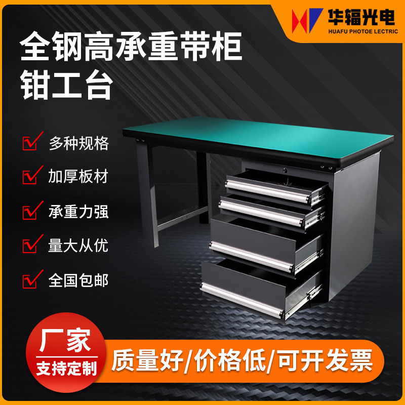 钳工工作台